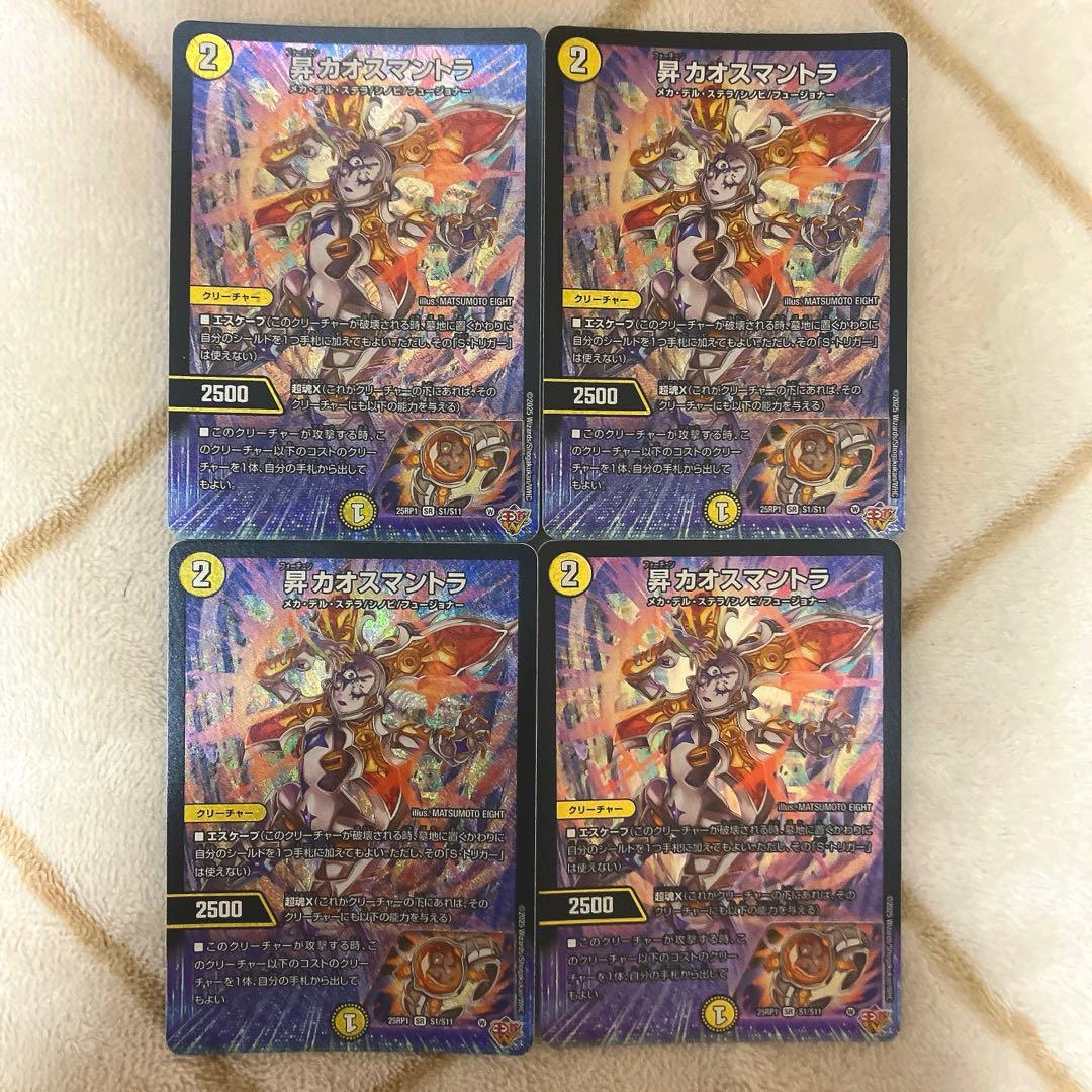 昇カオスマントラ 4枚セット