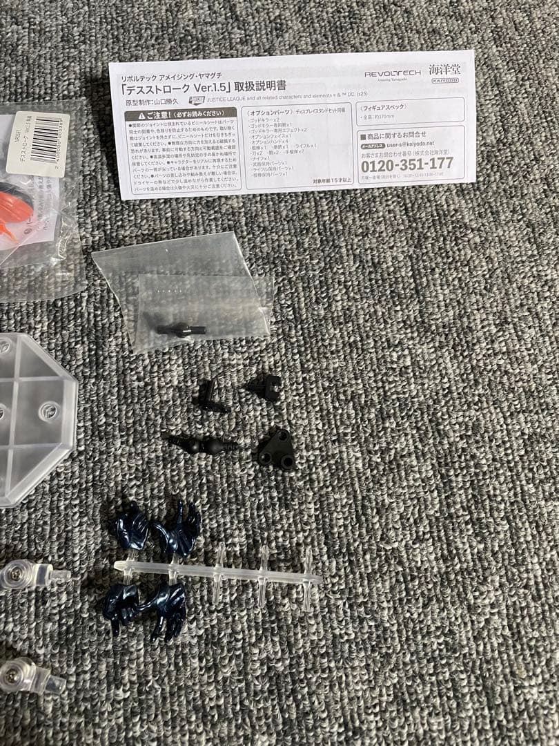 アメイジングヤマグチ リボルテック デスストローク ver.1.5 特典付き