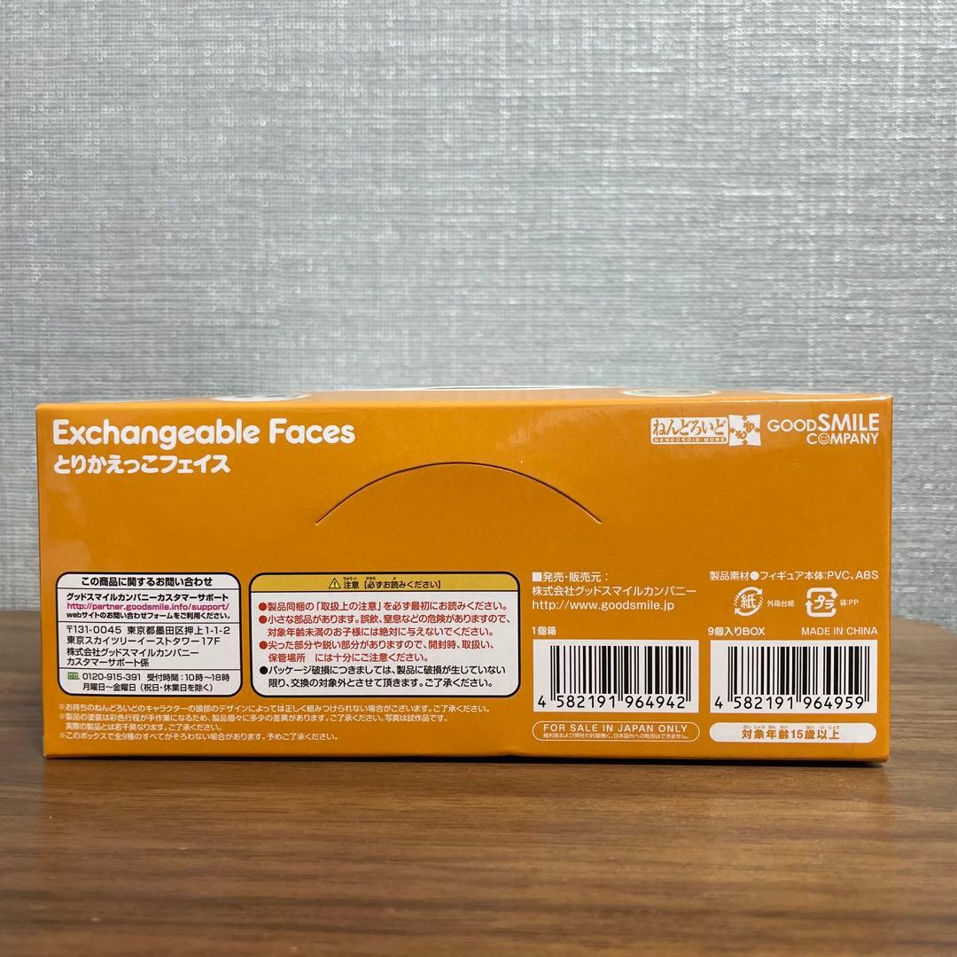 ねんどろいど もあ　とりかえっこフェイス
