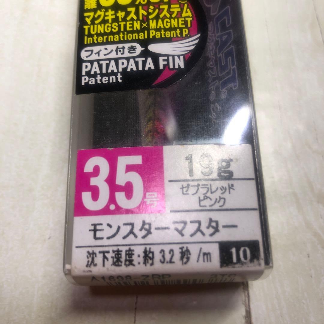 マグキャスト　3.0号 3.5号　5本セット