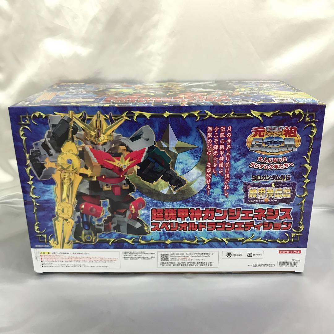 超機甲神ガンジェネシス スペリオルドラゴンエディション [2739999]