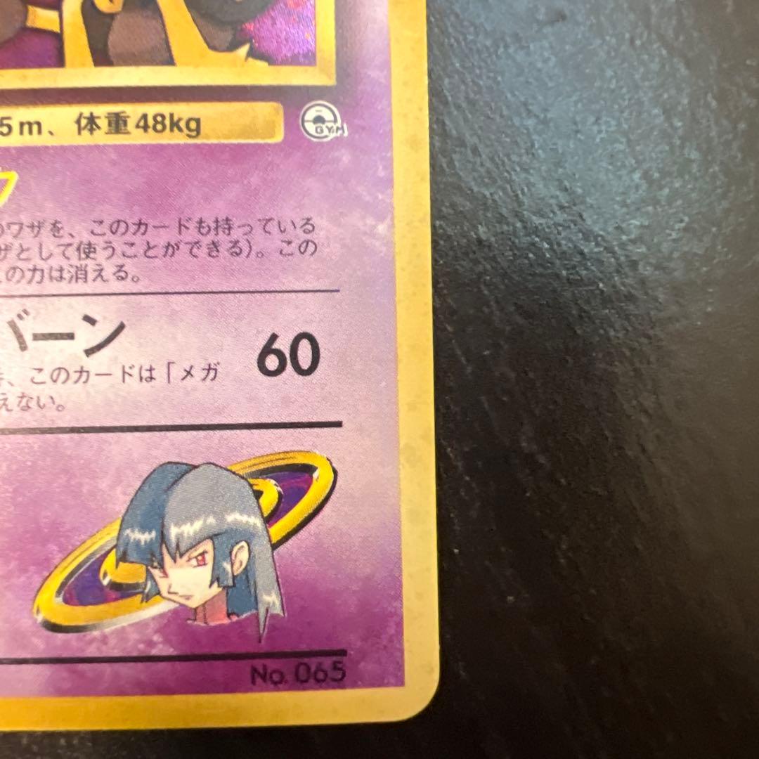 ナツメのフーディン ポケモンカード　マーク無し