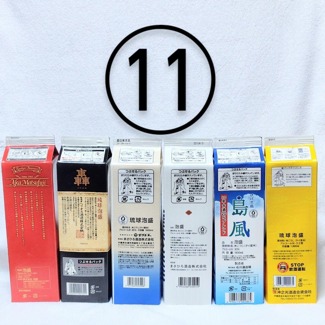 ☆沖縄発☆泡盛30度「紙パックセット⑪」1.8LX6本