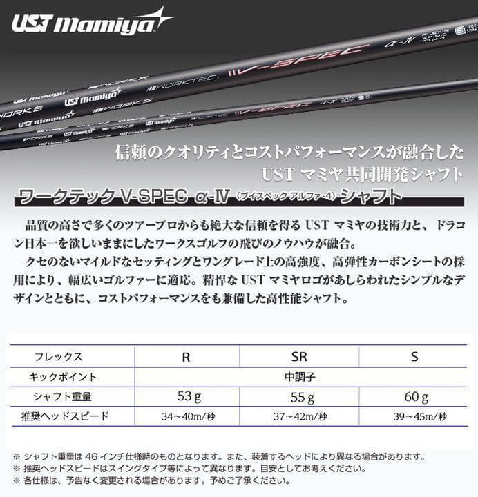 【各社スリーブ付】USTマミヤ ワークスゴルフVスペック4ハイグレードシャフト