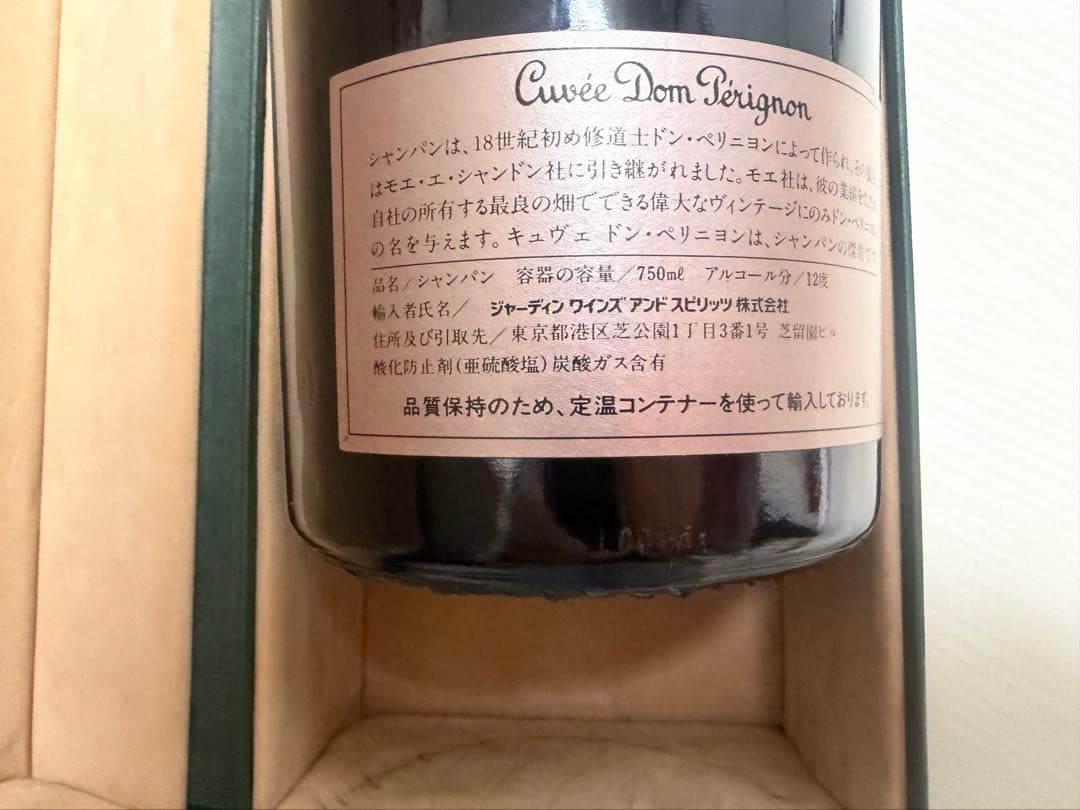Cuvée Dom Pérignon ロゼ 1985