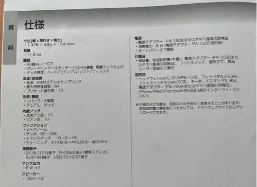 YAMAHA 電子ピアノ　88鍵　スタンド付き