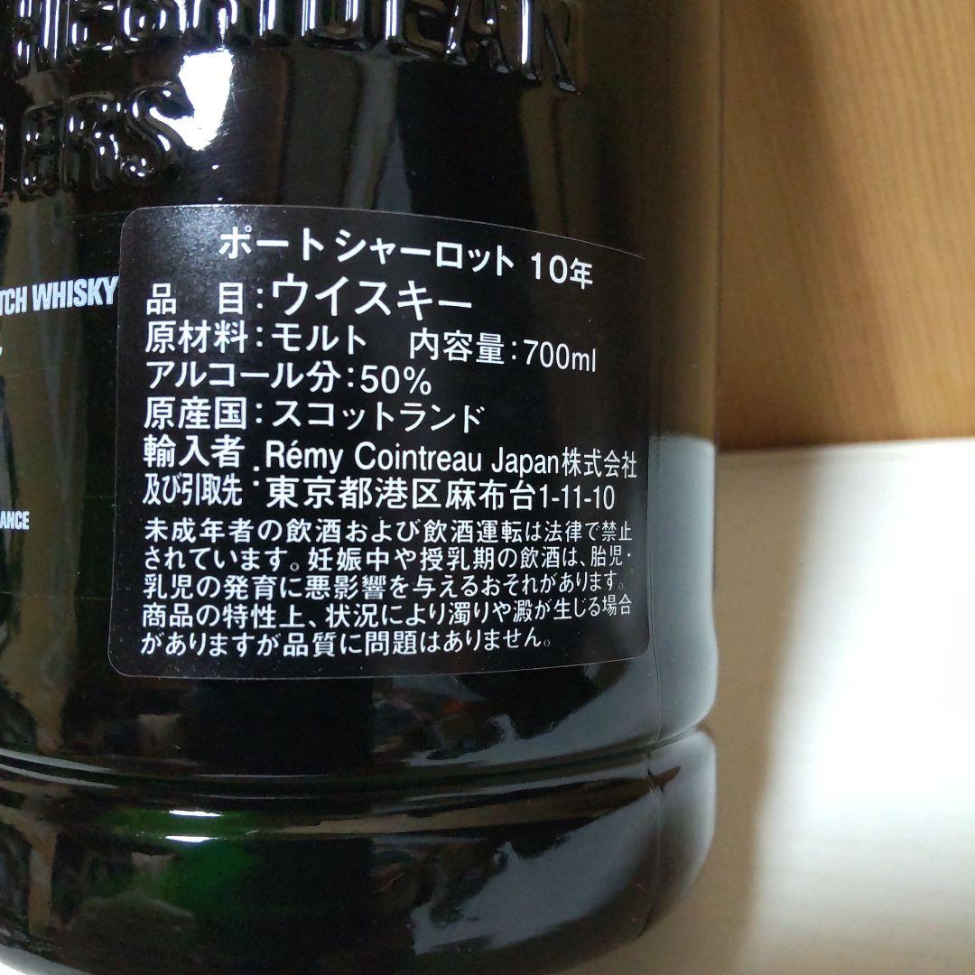 Port Charlotte 10年 アイラシングルモルト 700ml 50%