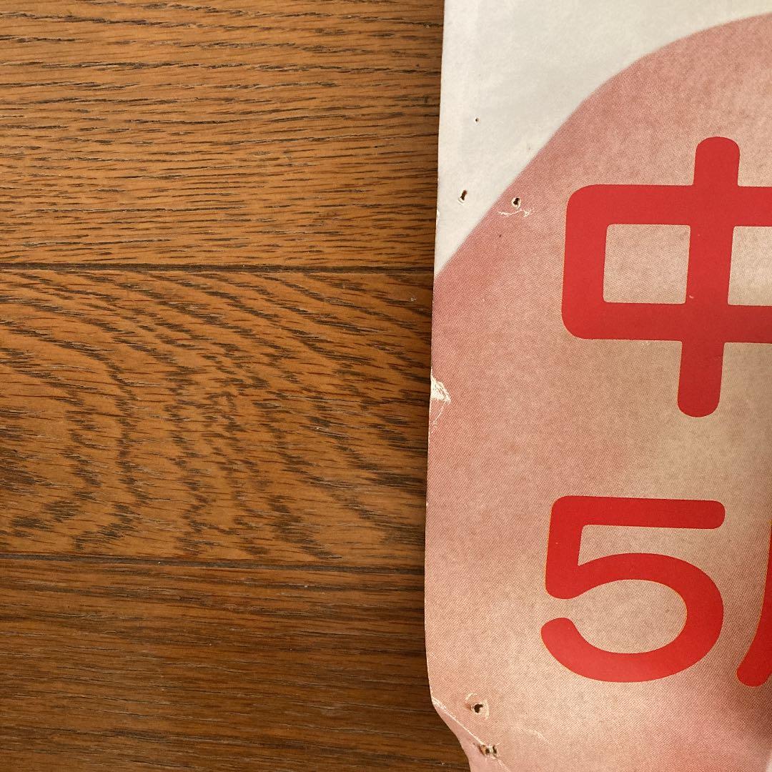 中森明菜　スローモーション　サイン入りポスター