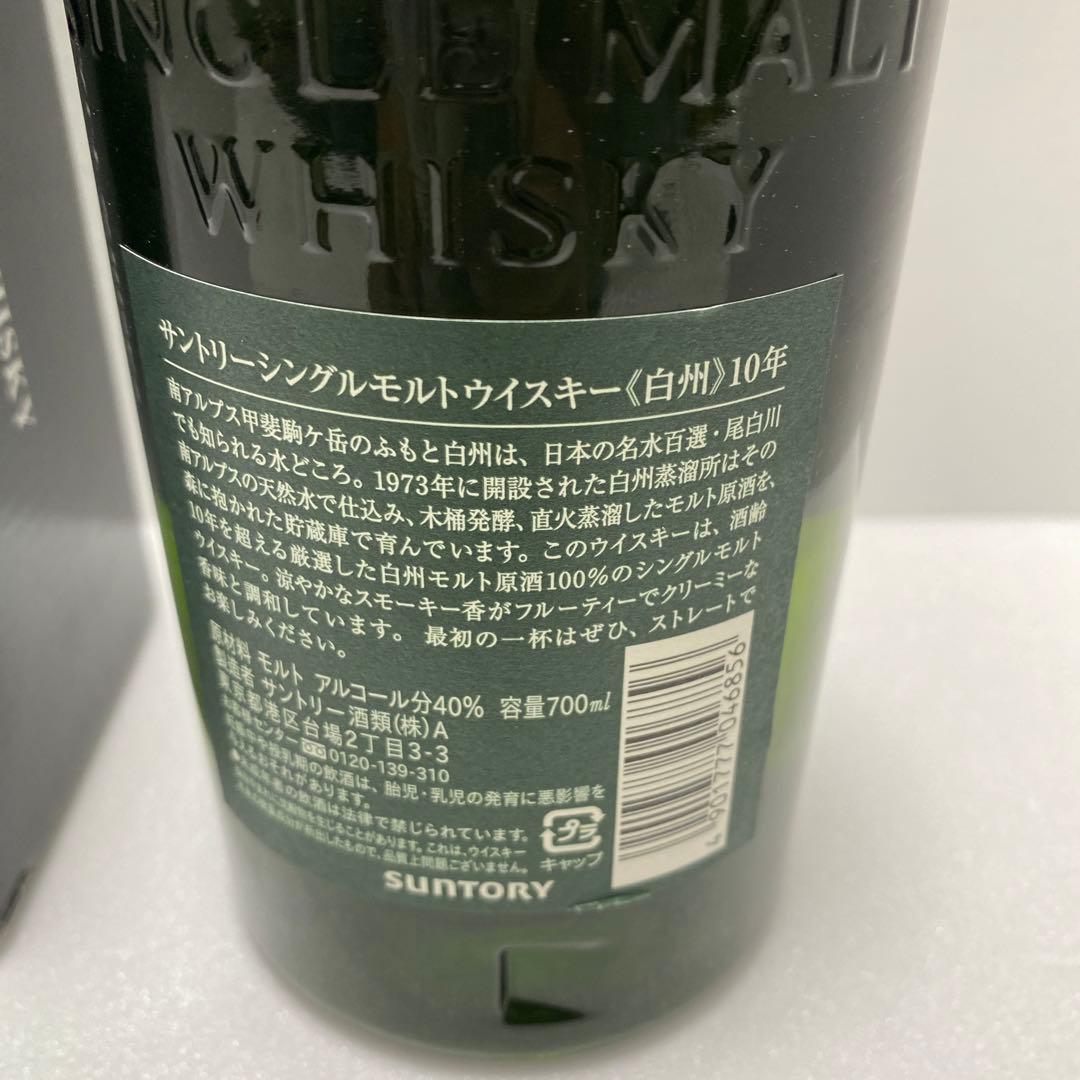 ふかふか様の商品です♪ 白州　サントリーシングルモルトウイスキー白州10年