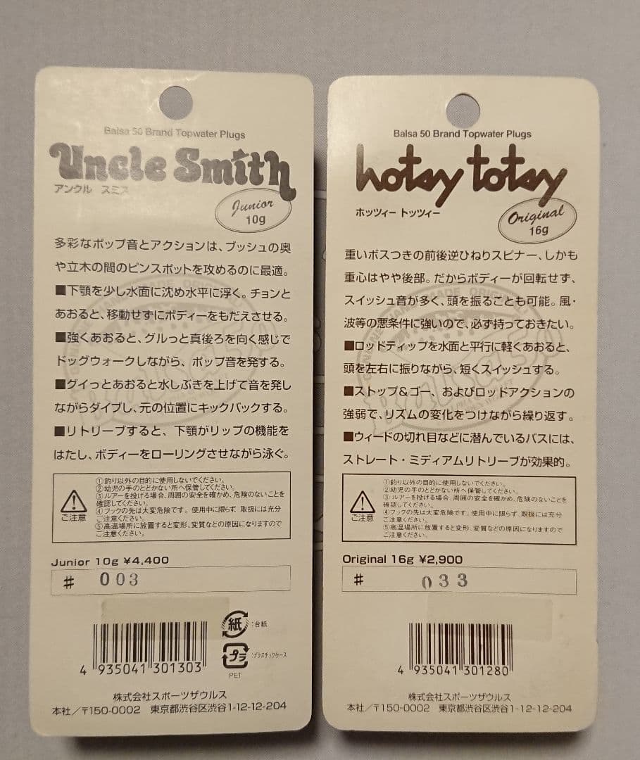 ルアー・フライ Balsa50 Brand Topwater Plugs