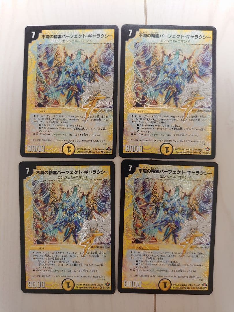 不滅の精霊パーフェクトギャラクシー　シークレット　呪文 4枚 エラー