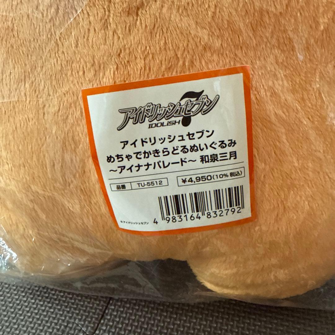 和泉三月 めちゃでか きらどるぬいぐるみ アイナナパレード デカモン