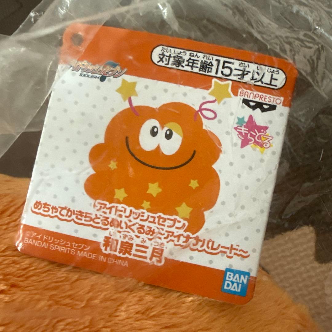 和泉三月 めちゃでか きらどるぬいぐるみ アイナナパレード デカモン