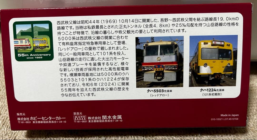 【新品】KATO 10-967 西武鉄道　クハ5503+クハ1224 2両セット