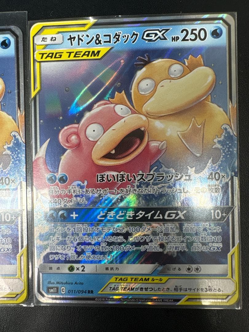 【おすすめ】ヤドン&コダックGX RR SM11 ミラクルツイン 011/094