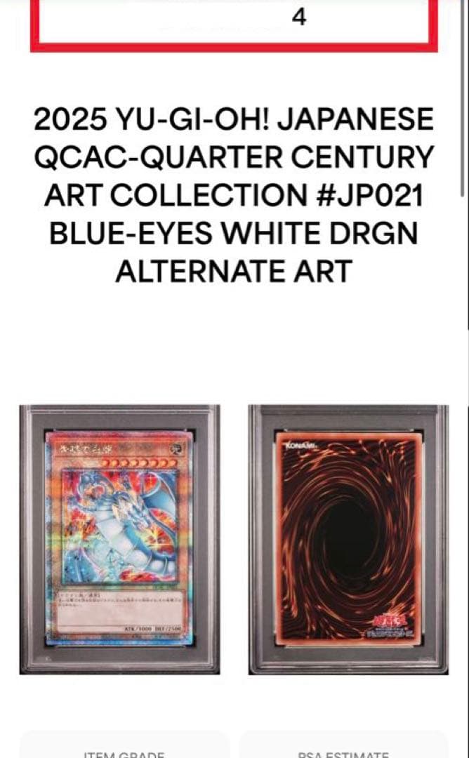 遊戯王 青眼の白龍 クオシク 25th PSA10 絵違い