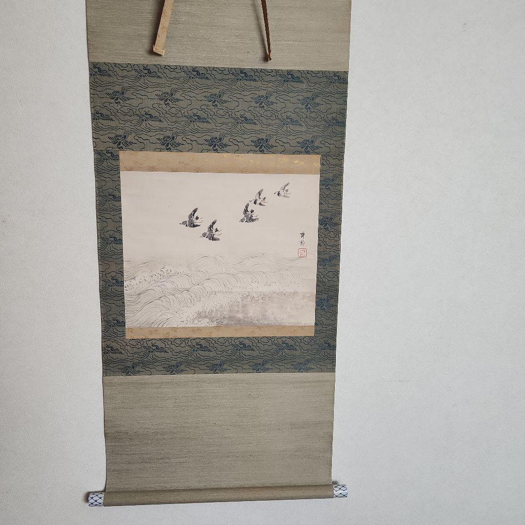 掛軸‥池上秀畝