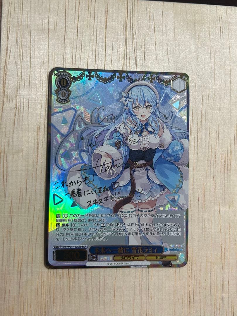 未来へ一緒に ラミィ ssp