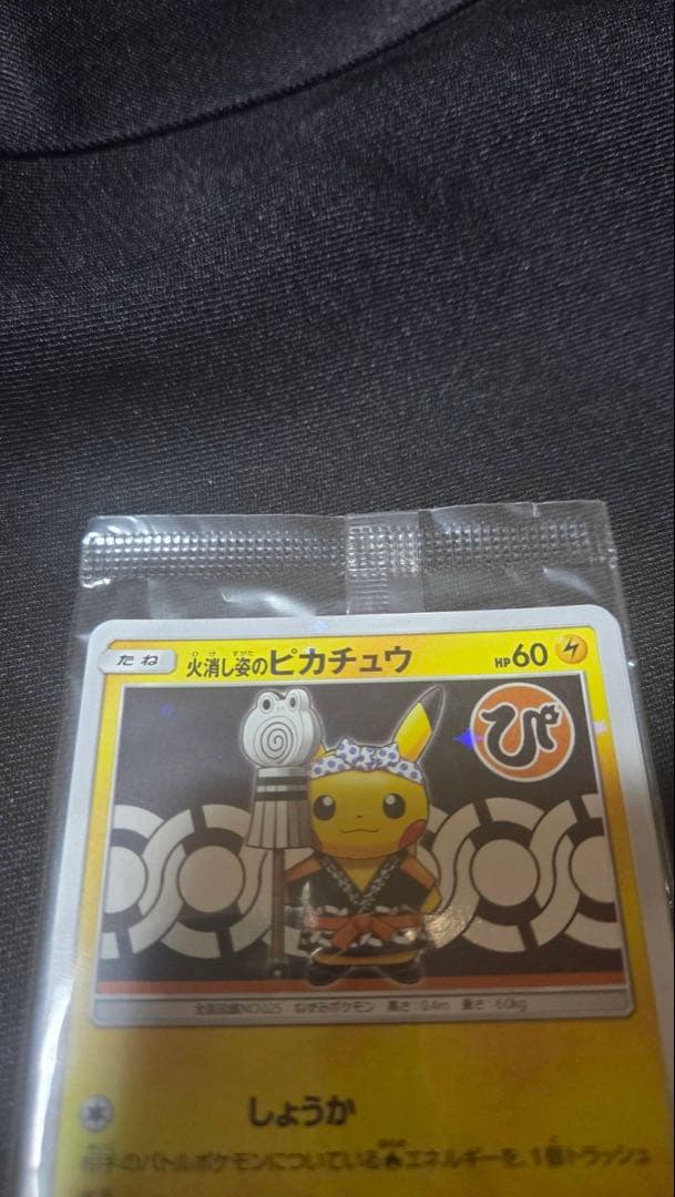 SM-Pプロモカード 火消し姿のピカチュウ 未開封品