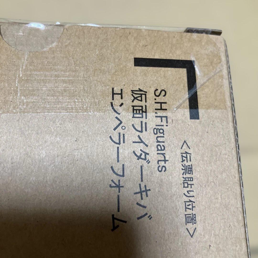 真骨彫製法 仮面ライダーキバ エンペラーフォーム　輸送箱未開封　ラベル貼り無し