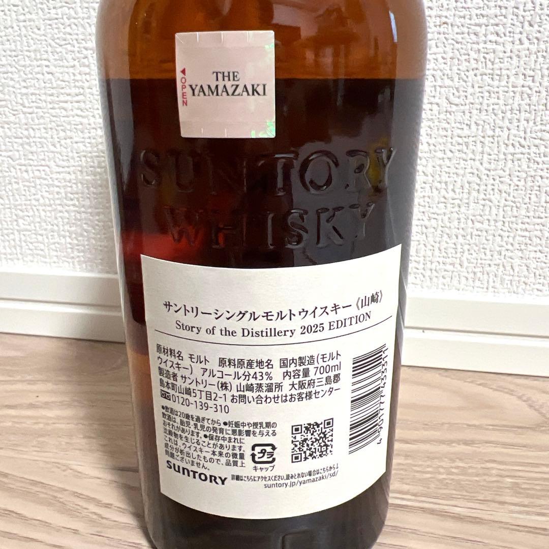 山崎 Story of the Distillery 2025年 Edition