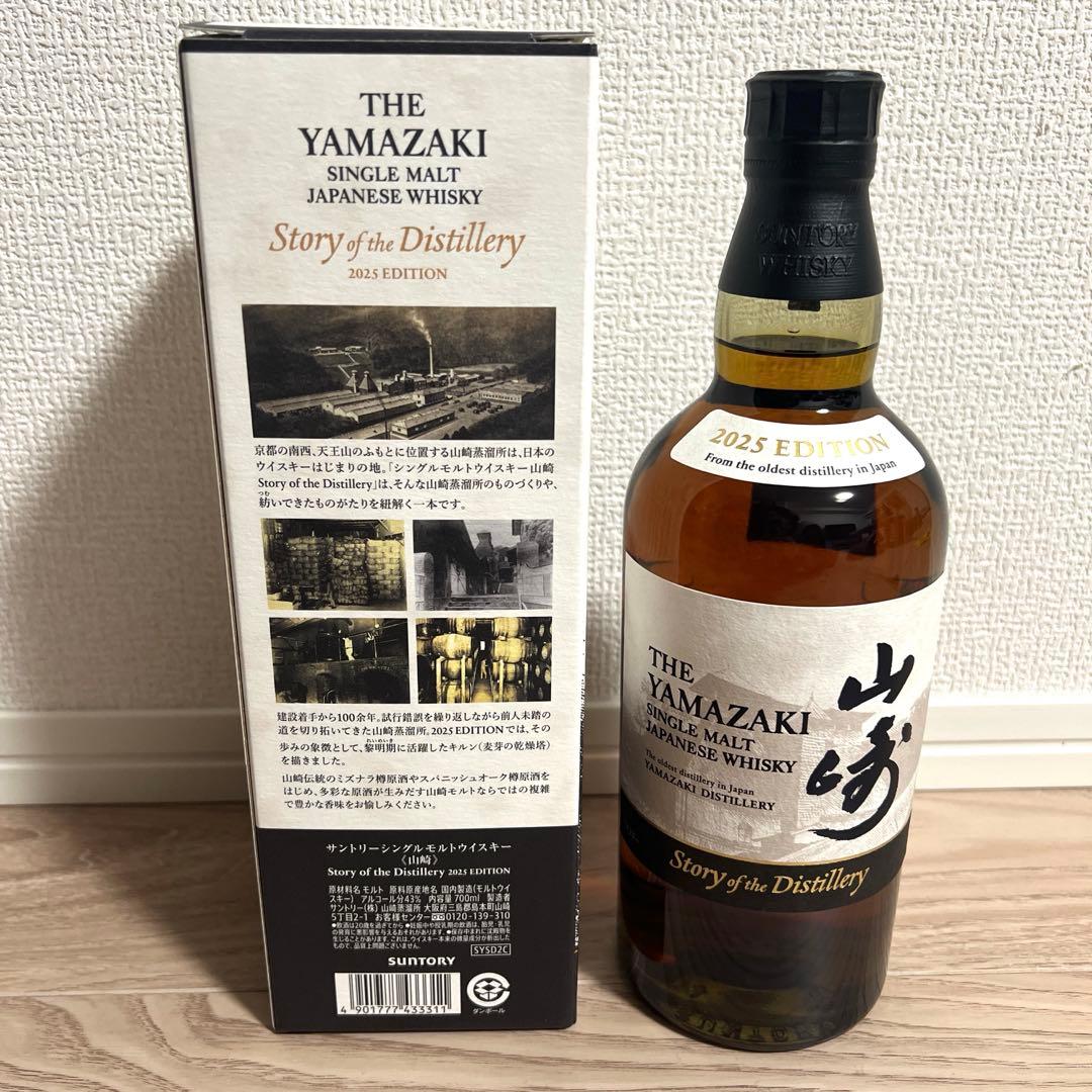 山崎 Story of the Distillery 2025年 Edition