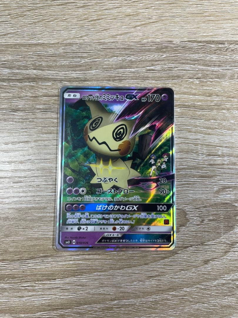 ポケモンカード　ロケット団のミミッキュGX
