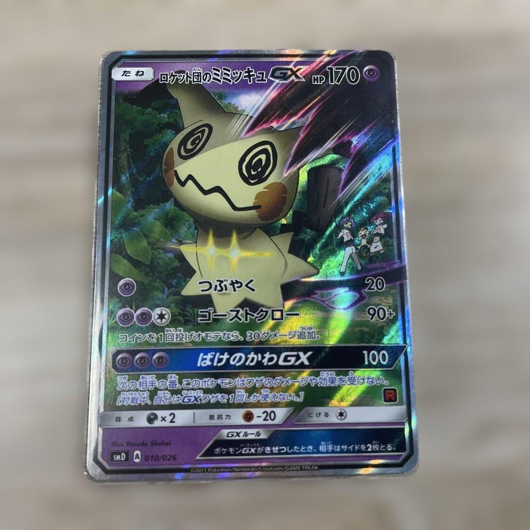 ポケモンカード　ロケット団のミミッキュGX