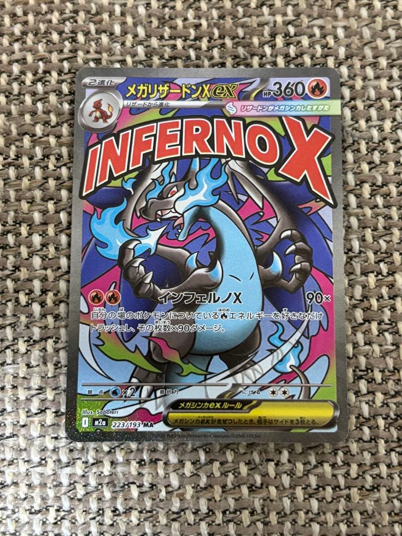 メガリザードンX ex MA 中国語箔押しエラー品　初版