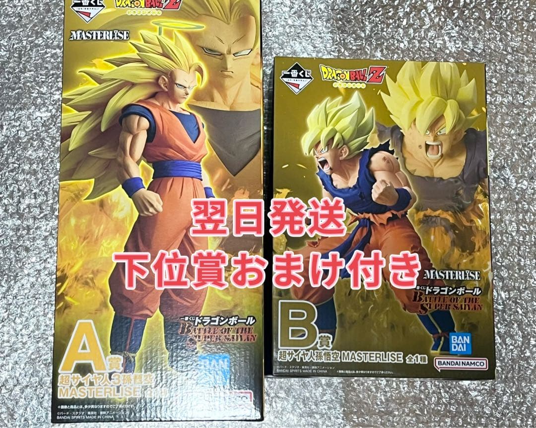 ドラゴンボール　一番くじ　BATTLE OF THE SUPER SAIYAN