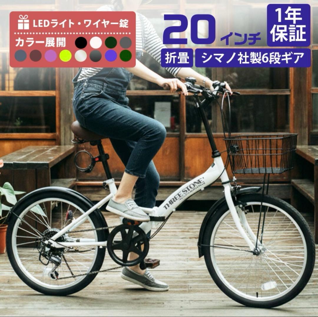 THREE STONE 折りたたみ自転車 20インチ シマノ6段ギア