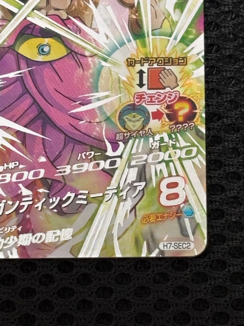 ドラゴンボールヒーローズ H7-SEC2 ブロリー 本家