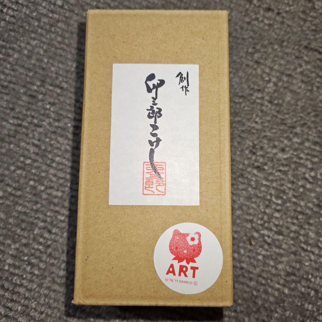 キティちゃん　卯三郎こけし