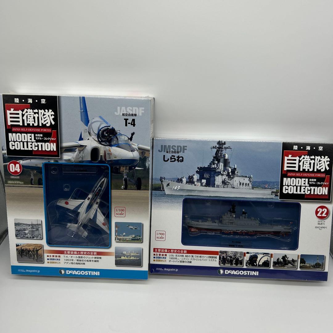 新品　デアゴスティーニ 自衛隊　モデルコレクション　模型　陸　海　空　17点