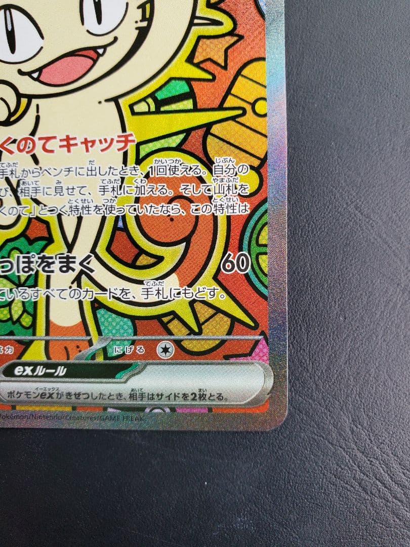 ニャースex　SAR　ムニキスゼロ