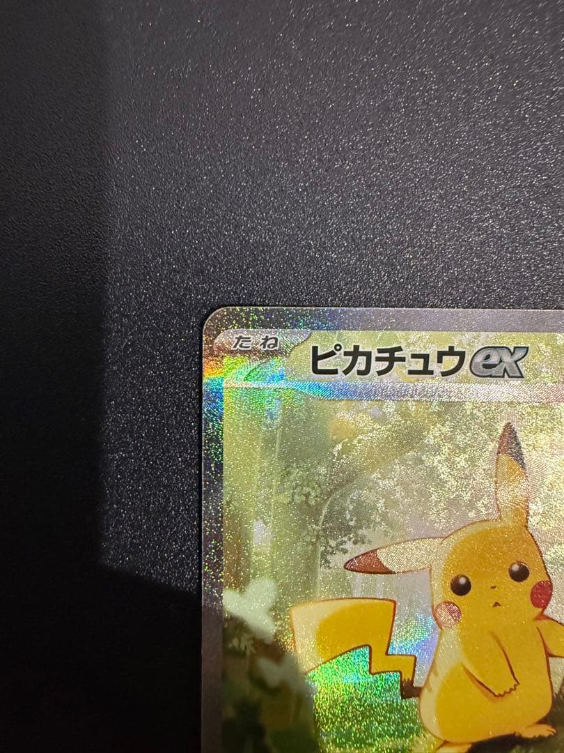 ピカチュウsar スタートデッキ100