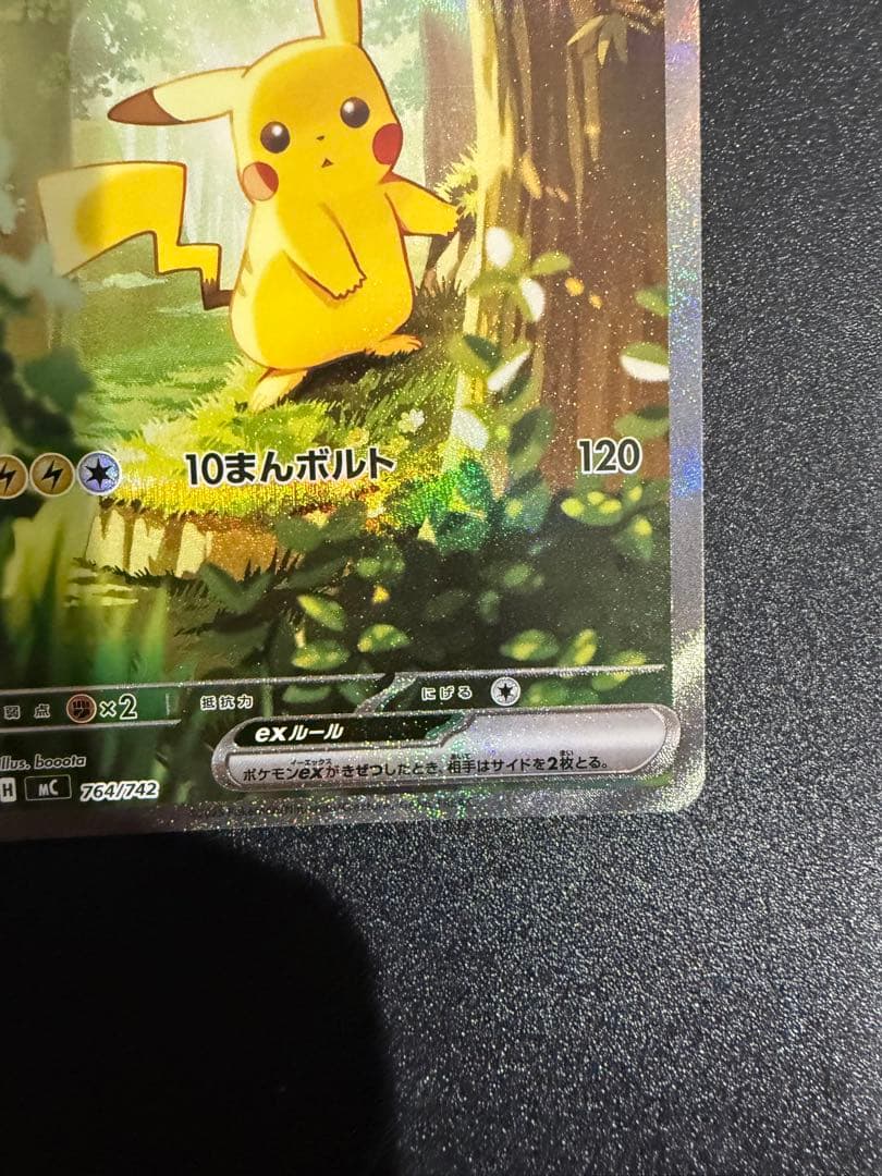 ピカチュウsar スタートデッキ100