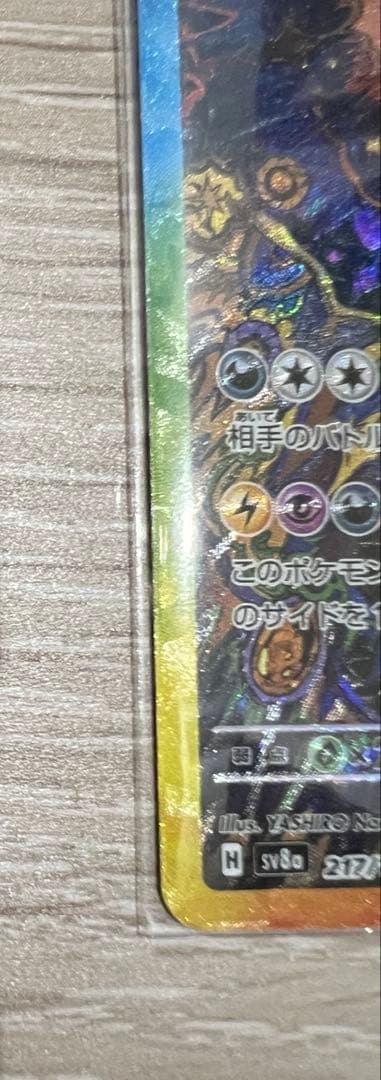 ブラッキーex SAR SV8a テラスタルフェスex