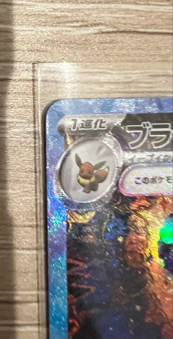 ブラッキーex SAR SV8a テラスタルフェスex