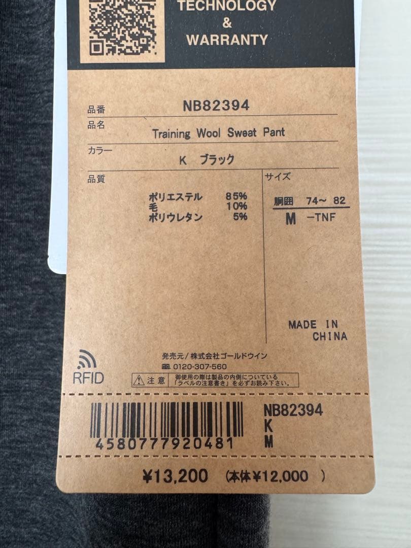 ノースフェイス　スウェットパンツ　NB82394