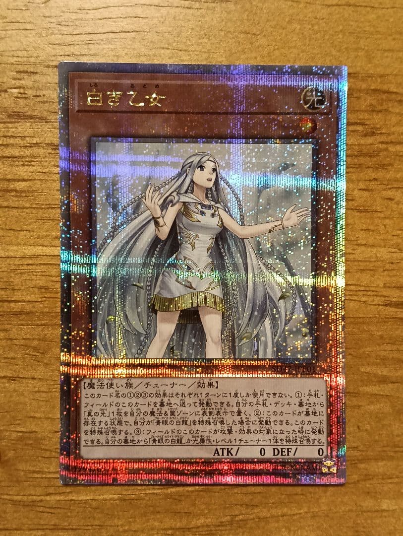 遊戯王　白き乙女　25th　シークレット　青眼　ブルーアイズ
