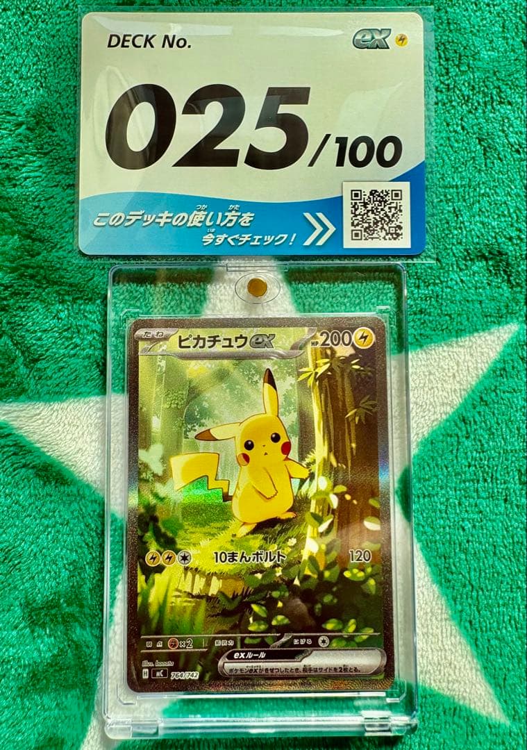 ピカチュウex SAR スタートデッキ100バトルコレクション 美品・即日発送