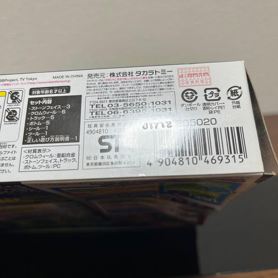 【新品未開封】ベイブレード究極シンクロームDXセットディフェンス&スタミナタイプ