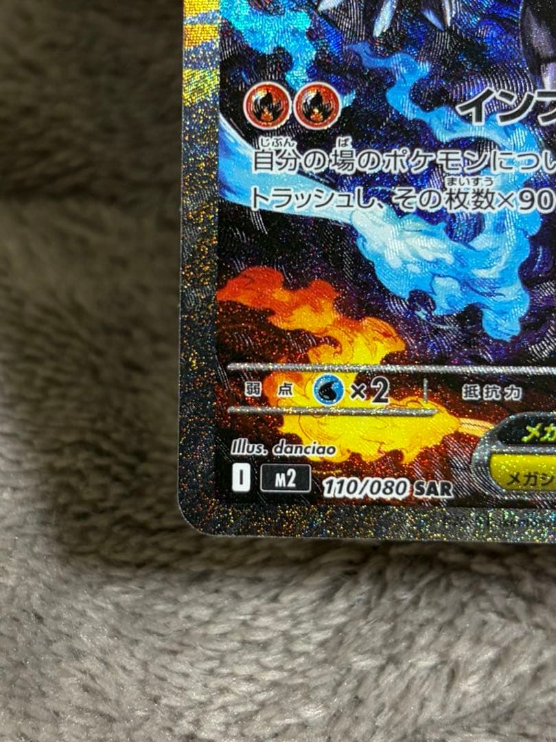 メガリザードンX ex sar、オマケ付き！