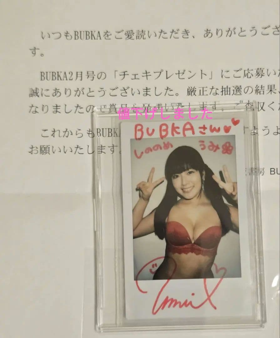 東雲うみ 懸賞当選 直筆サイン入りチェキ