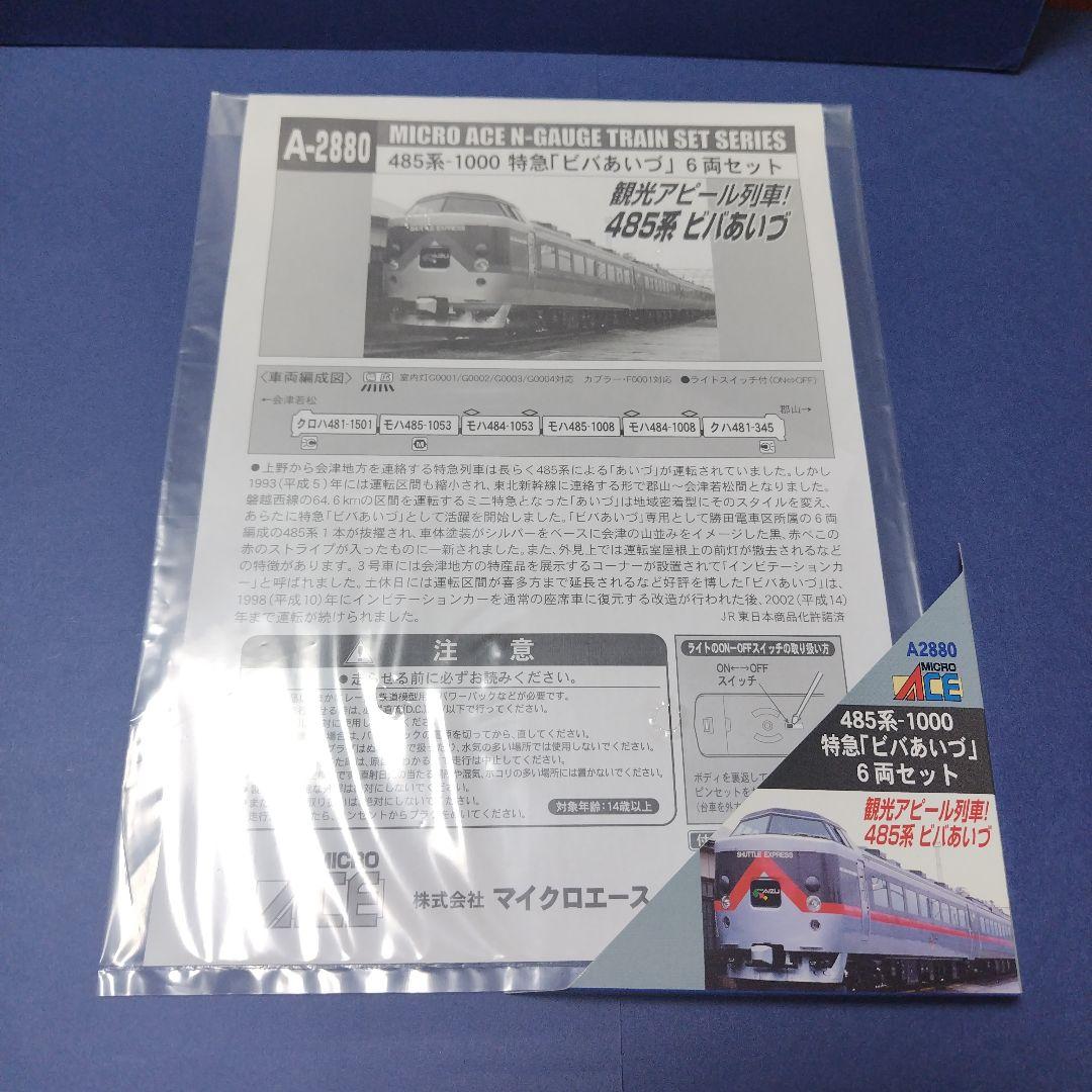 専用マイクロエース A2880 485系1000番台ビバあいづ6両セットNゲージ