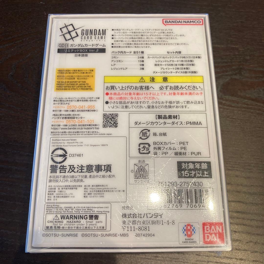 ガンダムカードゲームリミテッドBOXVer.β日本語版