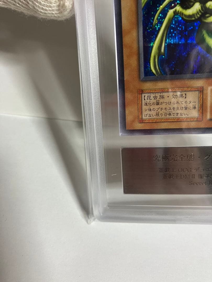 ★*】様 究極完全態・グレート・モス 初期シークレットレアARS6良品