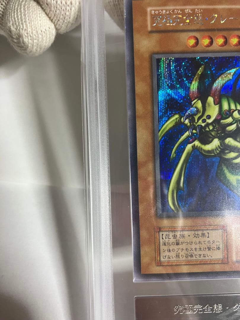 ★*】様 究極完全態・グレート・モス 初期シークレットレアARS6良品