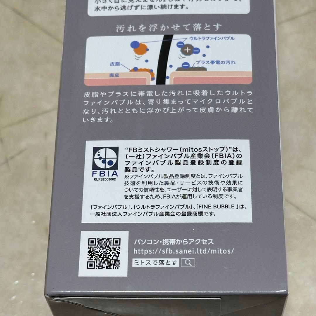 未使用 SANEI mitos シャワーヘッド 水圧調整機能付き